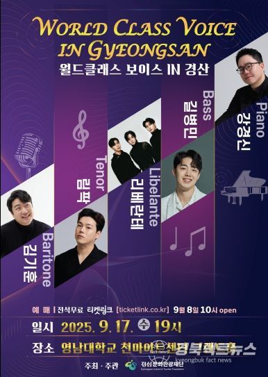 월드클래스 보이스 in 경산 포스터