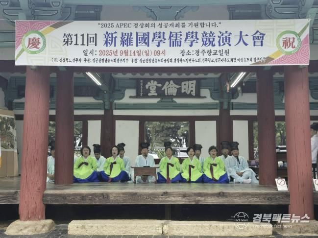 상주향교, 제11회 전국 신라국학유학경연대회 종합 장원 쾌거