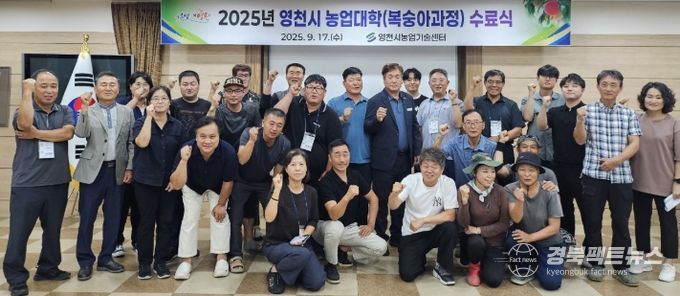 영천시는 17일 농업기술센터 생활과학관에서 수료생 및 관계자 30명이 참석한 가운데 제23기 농업대학 수료식을 개최했다.