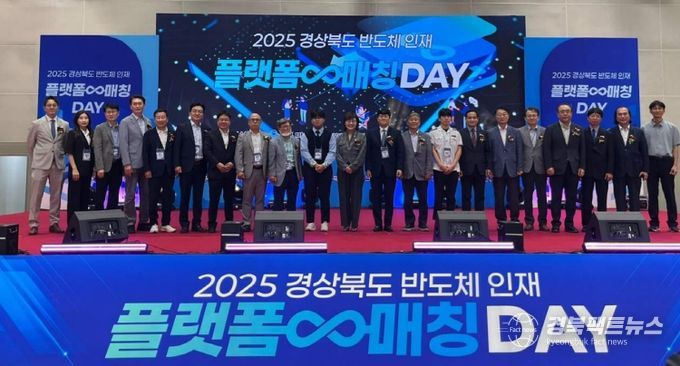 구미에서 '반도체 인재 플랫폼 매칭데이' 경북 최초 개최!