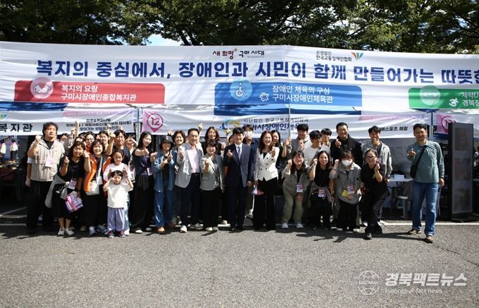 구미시, 제26회 사회복지의 날 기념식 및 복지서비스 전 성황