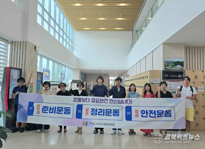 ‘운동의 시작과 끝, 안전으로 채우다’ 캠페인