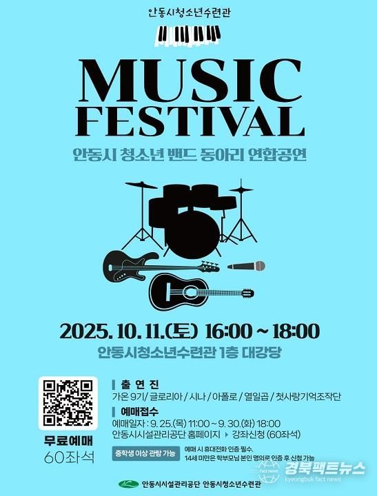 안동시청소년수련관, ‘뮤직 페스티벌’ 개최