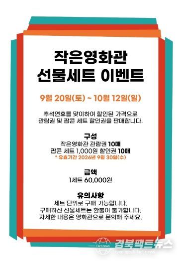 추석맞이 파격세일 ! 성주별고을시네마 선물세트 이벤트