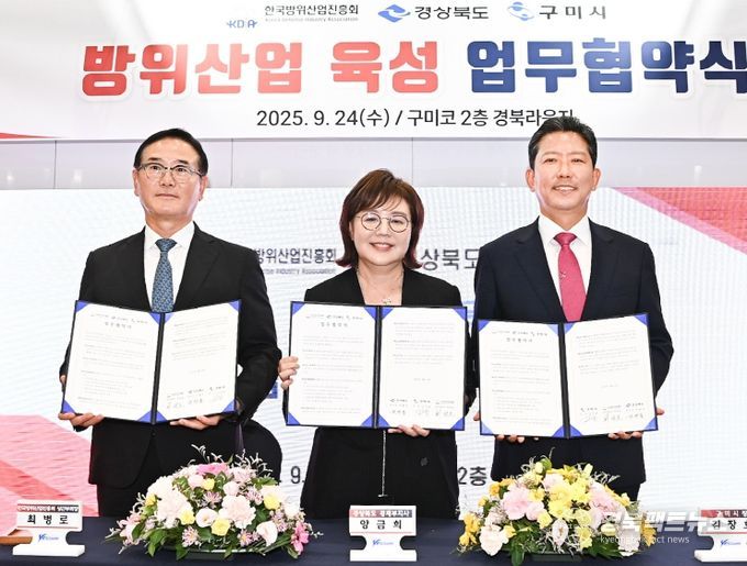 한국방위산업진흥회-경상북도-구미시 업무협약