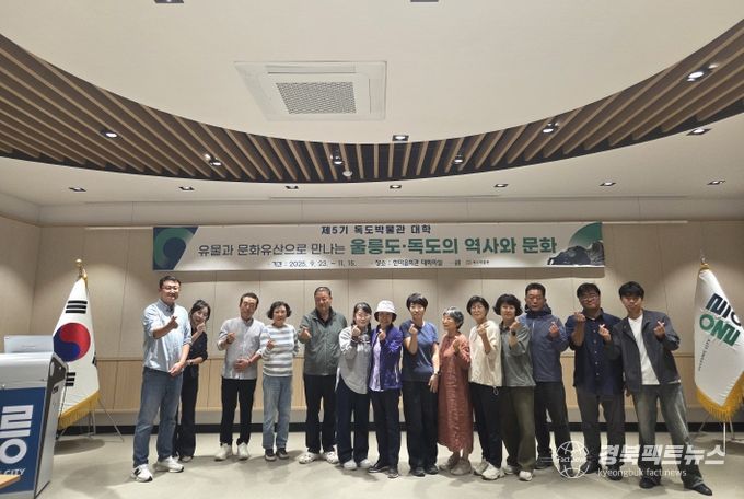 제5기 독도박물관 대학