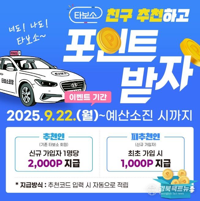 타보소 택시 이벤트 홍보 카드뉴스 이미지