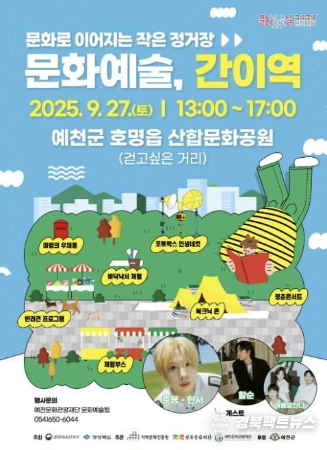 예천문화관광재단, 구석구석 문화배달 ‘문화예술, 간이역’ 9월 프로그램 개최