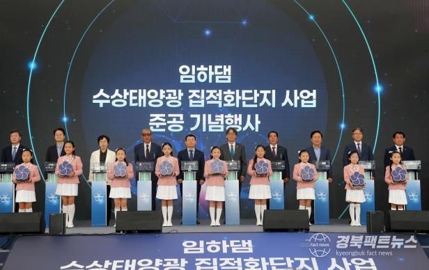 국내 1호 신재생에너지 집적화단지, 안동시 임하댐에서 첫선