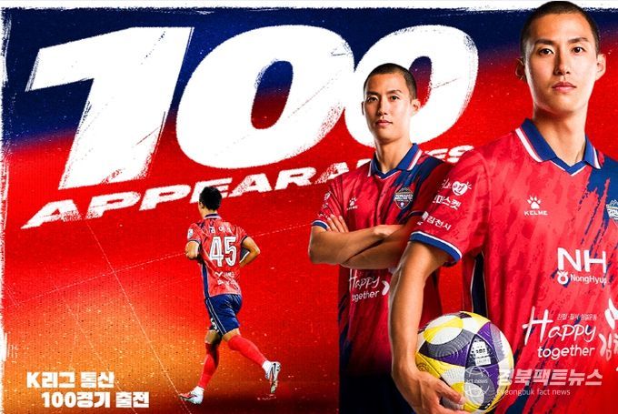 김천상무 김이석의 K리그 통산 100경기 출전 기념 이미지