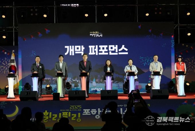 포항시는 지난 26~27일 이틀간 도심 속 철길숲에서 ‘2025 힐링필링 포항철길숲야행’ 행사를 진행했다.