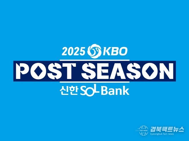 2025 KBO 포스트시즌 및 한국시리즈 앰블럼