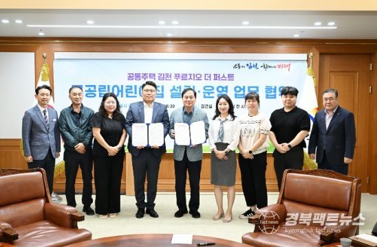 공동주택 푸르지오 국공립어린이집 업무협약 체결