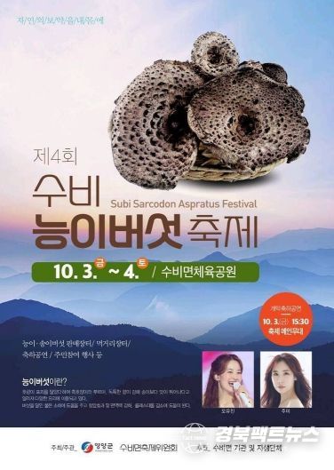 수비능이축제 포스터