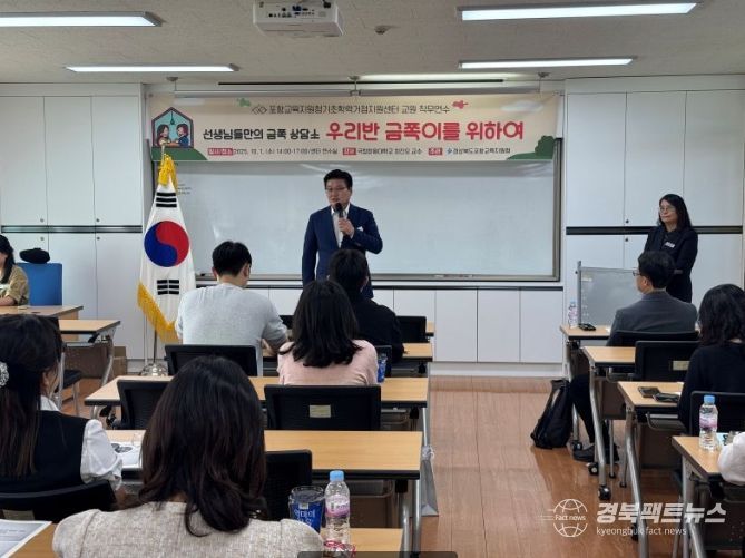 2025 포항기초학력거점지원센터 교원 직무연수 실시