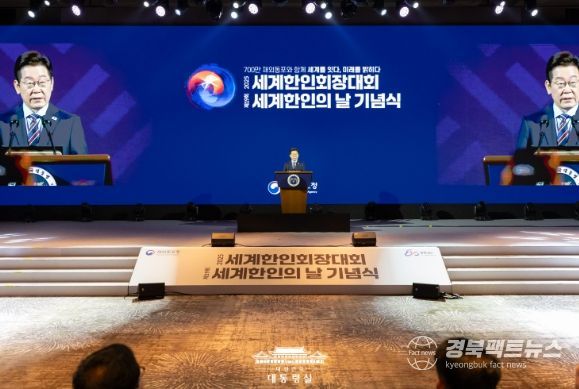 제19회 세계한인의 날 기념식