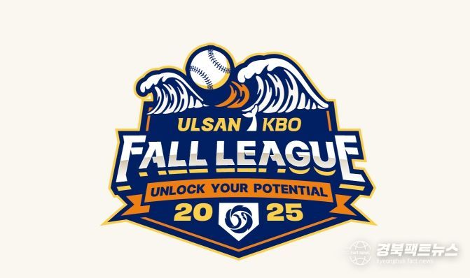 2025 울산-KBO Fall League 엠블럼