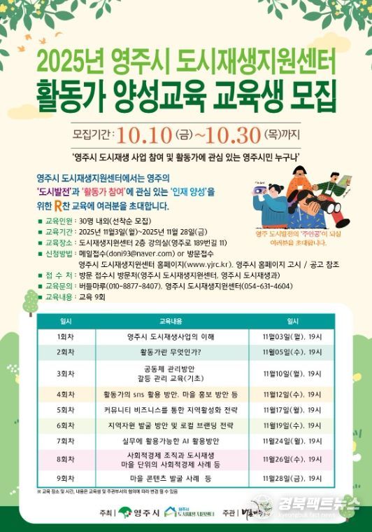 도시재생의 미래, 함께할 활동가를 찾습니다!