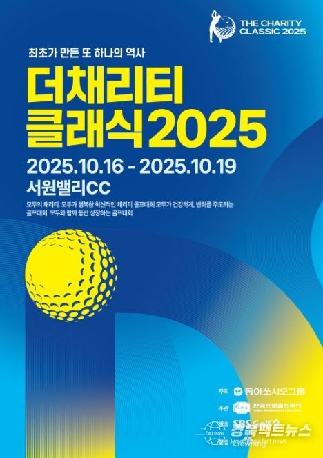 더채리티클래식 2025