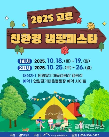 2025 고령 캠핑 페스타