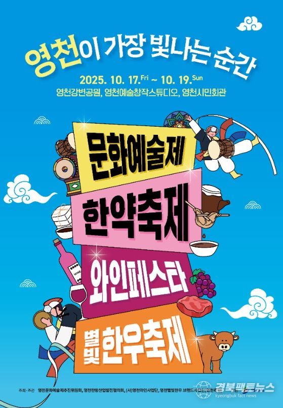 영천 공동축제 홍보 포스터