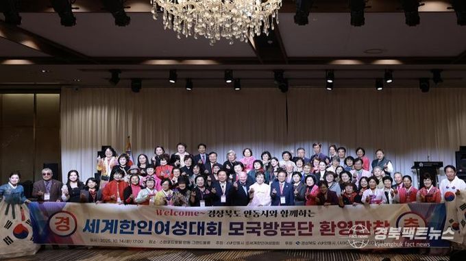 세계 속의 한국, 가장 한국적인 도시 안동에서 '제10차 세계한인여성대회' 성황리에 마무리