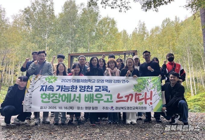 영천교육지원청, 지속가능한 영천교육, 현장에서 배우고 느끼다