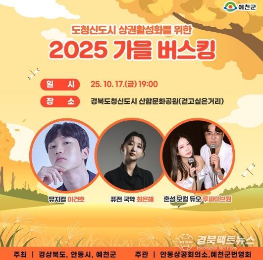 도청신도시 가을 버스킹