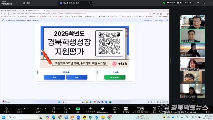 북교육청, 경북학생성장지원평가 운영지원단 온라인 3차 협의회 실시