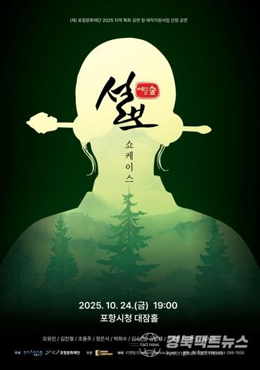 ‘설보: 여인의 숲’ 홍보 포스터