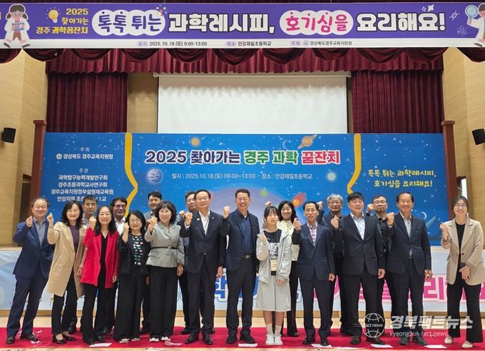 2025 찾아가는 경주과학꿈잔치 개최