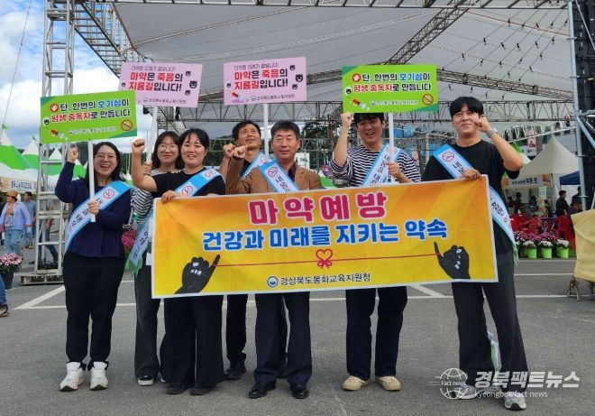 흡연·마약 등 약물 오남용 예방 캠페인