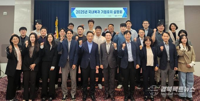 국내복귀 기업 유치 설명회 개최