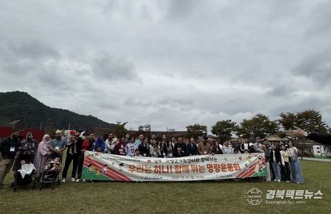 성주군-고령군 외국인 주민 명랑운동회 개최