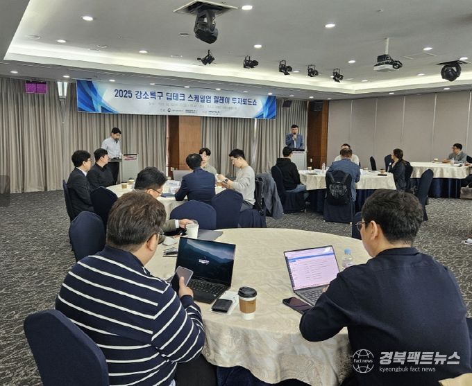 포항강소연구개발특구는 22일 포스코 국제관에서 ‘강소특구 딥테크 스케일업 투자 로드쇼’를 개최했다.