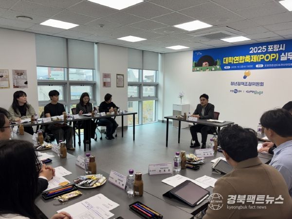 포항시, ‘2025 대학연합축제(POP)’ 성공 개최 위한 실무 간담회 열어