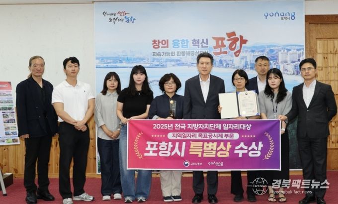포항시가 지난달 30일 ‘2025년 전국 지방자치단체 일자리대상’에서 특별상(고용노동부장관상)을 수상하고 기념촬영을 하고 있다.