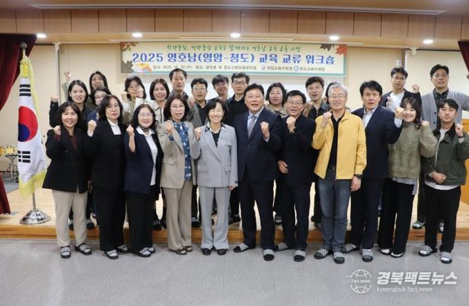 2025 하반기 영호남(청도-영암)교육 교류 워크숍 개최