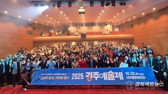 2025 경주예술제 개최