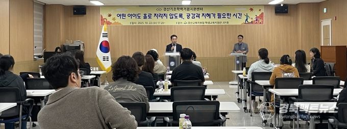 경산기초학력거점지원센터 학부모 연수회 개최