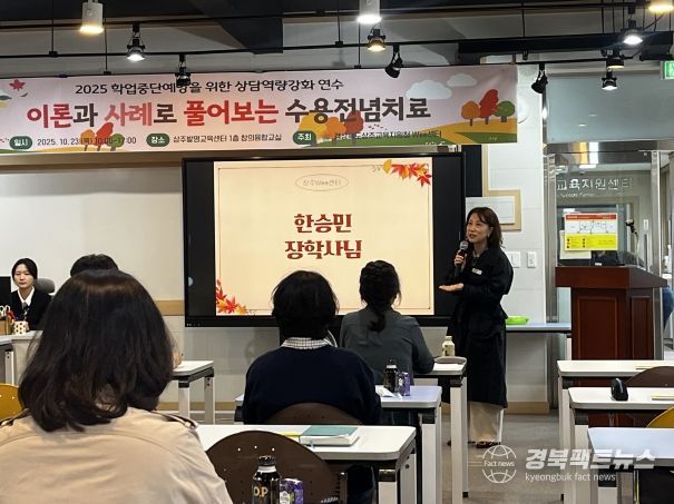 학업중단예방을 위한 상담역량강화 연수