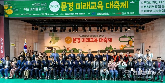 문경교육지원청, 2025 문경 미래교육 대축제 성황리 개최