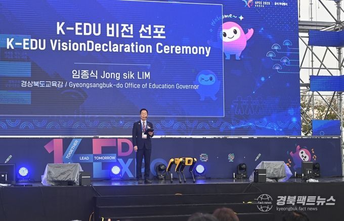경북교육청, ‘세계를 잇는 교육, 미래를 여는 교육’ 비전 선포!