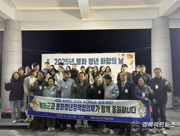 ‘봉화 청년 화합의 날’ 행사 개최