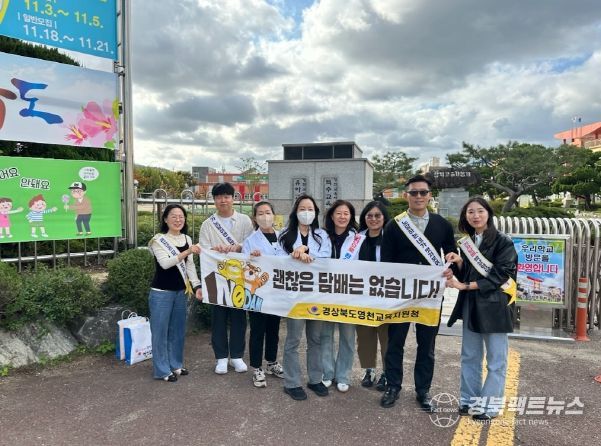 영천교육지원청-영천시보건소 합동 청소년 대상 담배판매금지 홍보