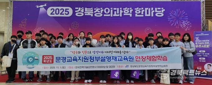 2025 문경교육지원청부설영재원 현장체험학습 실시
