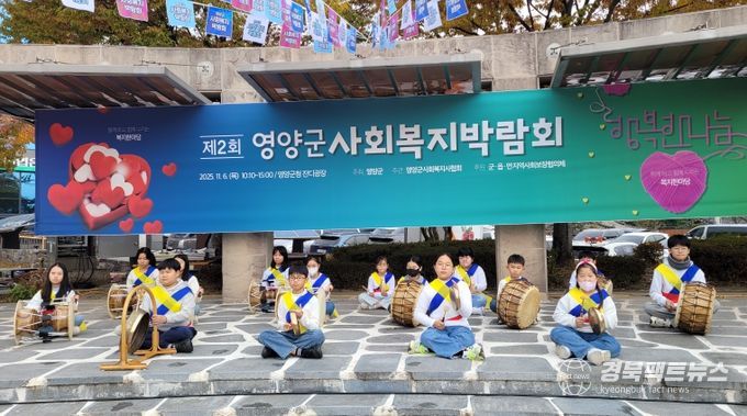 2025년 제2회 사회복지박람회 영양군공립형지역아동센터 풍물 공연
