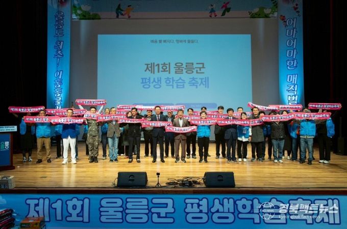 울릉군, 제1회 평생학습축제 성황리 개최
