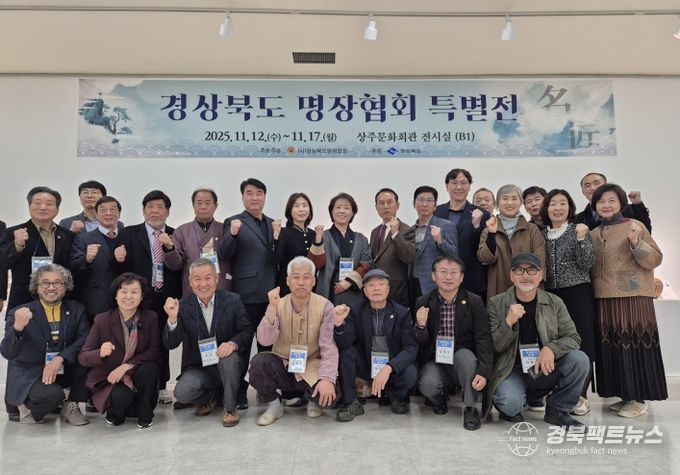 경상북도명장 작품전시회 개막