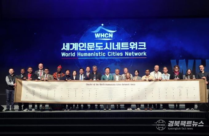 세계가 주목한 인문도시 안동, 제1회 WHCN 총회 성료